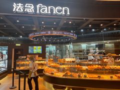 -FANEN法念·烘焙·甜点(万象城店)