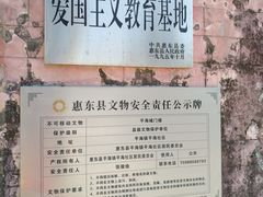 -平海古城