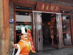 -小街天府
