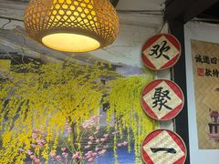 -老品芳