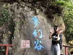 -呀诺达热带雨林