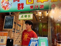 -阿群甘草水果