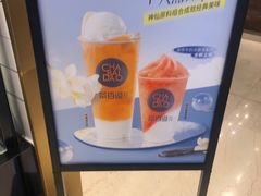 -茶百道(柏威年店)