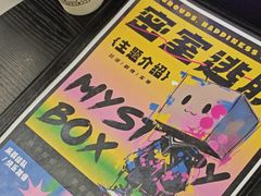 -谜盒子奇幻密室(南屏店)
