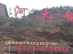 -陕西黄河壶口瀑布旅游区