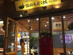 门面-猫的天空之城概念书店(丽江古城饮玉巷店)