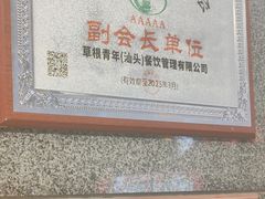 -潮汕•草根牛肉档(中江路店)