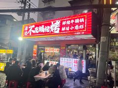 -郑记•不夜城烧烤•龙虾•虾蟹(黄鹤楼店)