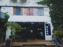 -辣么好吃私厨(新城店)
