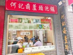 -天发芽·何记葫芦头泡馍·老字号(小南门店)