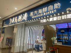 门面-半岛听涛蒸汽海鲜自助(K11店)