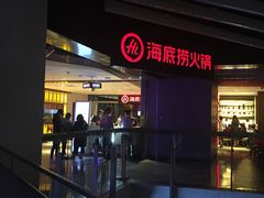 -海底捞火锅(航洋城店)