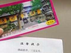 -普陀山风景名胜区-法雨禅寺