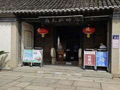 -沈坤状元府景区