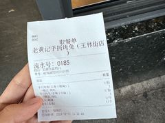 -老黄记手撕烤兔(玉林街店)