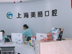 -美酷口腔牙齿矫正(江桥万达店)
