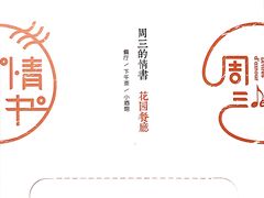 -周三的情书花园餐厅(江北店)