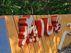 -燕儿岛山公园