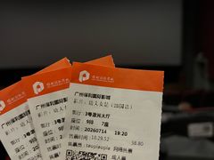 -保利国际影城(中环店)