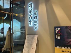 -尚足影院式足疗·住宿·美食(解放碑店)