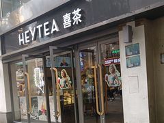 -喜茶(广州北京路惠福东店)