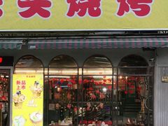 门面-云晓光头烧烤吧(盛夏店)
