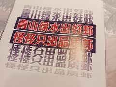 -怪怪龙虾·来自江苏盱眙(惊驾路店)