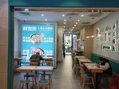 -财兜兜大黄山小馄饨