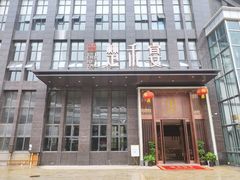 门面-楚禾宴·家宴(光谷大道店)