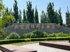 -永定河休闲森林公园