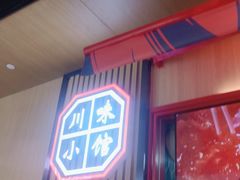 -舞辣辣·川菜·黑豆花水煮鱼(卓悦汇店)