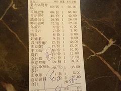 账单-好得火锅(育才店)