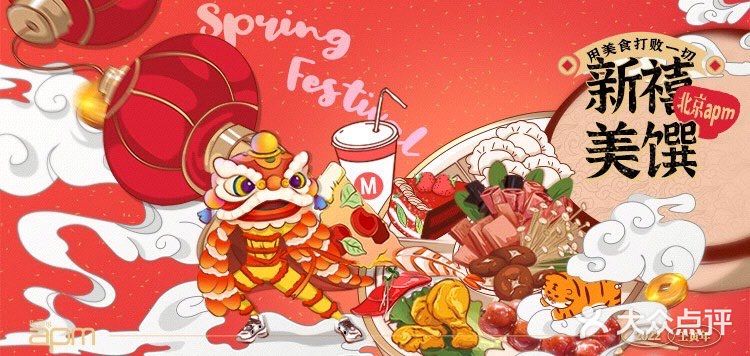 来北京apm打卡美食店铺！赢取千元大奖！