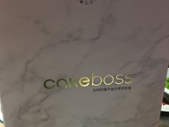-CAKE BOSS 蛋糕老板(北京世纪金源购物中心)