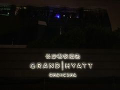 -CASA Grande酒漾·西餐及酒吧(长沙君悦酒店)