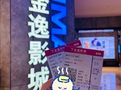 -金逸影城(光美江宁IMAX店)