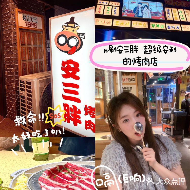沈阳深夜食堂推荐|吃不够的安三胖烤肉🥩