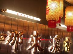 -朱光玉火锅馆·太原旗舰(钟楼街店)