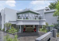 -宝生月子中心(独栋园林·福田店)