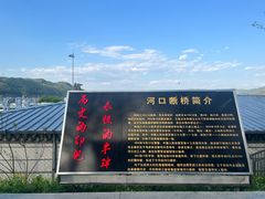 -河口景区