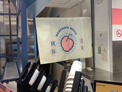 -和气桃桃(宏伊广场店)