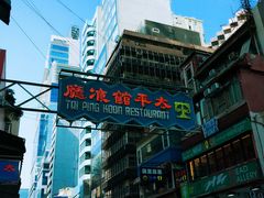 -太平馆餐厅(尖沙咀店)