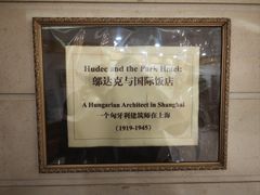 -上海国际饭店