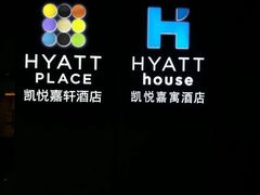 -深圳机场凯悦嘉轩酒店