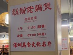-胡须佬鸡煲四季火锅店(石厦西村直营店)