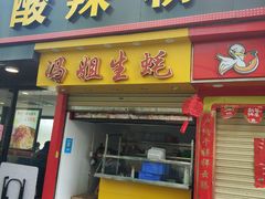 门面-冯姐生蚝(迎宾广场店)