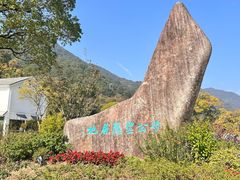 -黄公望隐居地