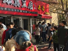 门面-王记西鎮电烤肉(汶上路店)