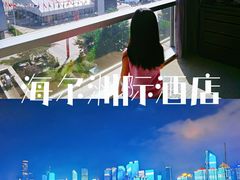 -青岛海尔洲际酒店