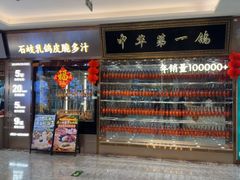 -朱记乳鸽王·非遗石岐乳鸽·全鸽宴(大兴旗舰店)